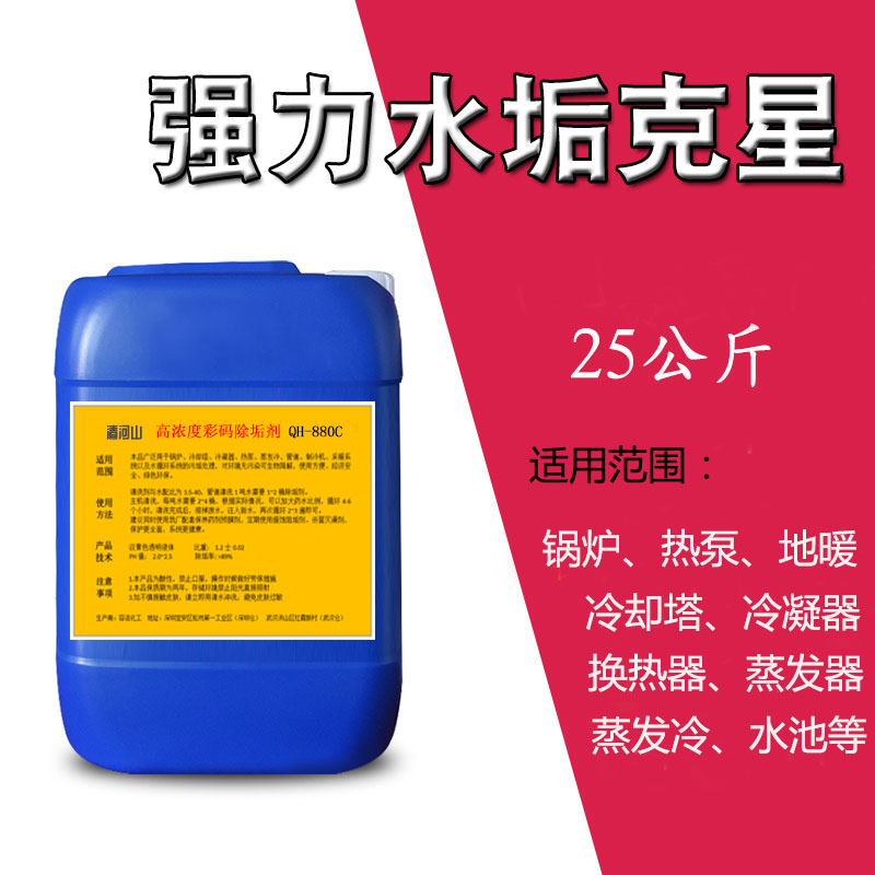 清河山 浓缩型彩码清洗剂QH-880C