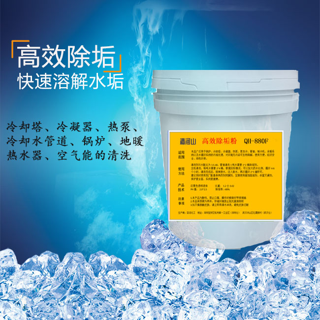 清河山 强力除垢粉 QH-820S