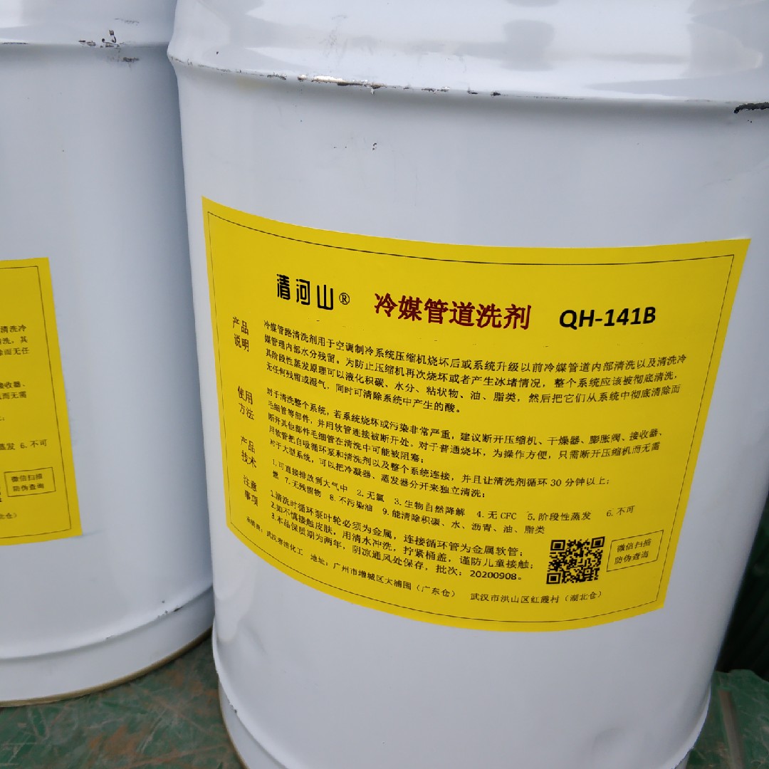 清河山 四氯化碳二氯乙烷141B冷媒管道清洗剂(图2)