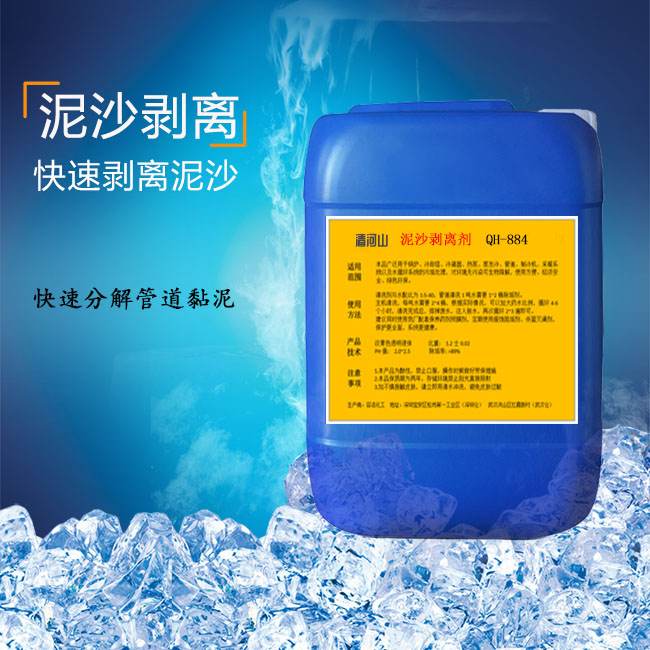 清河山 泥沙剥离分散剂 循环水系统黏泥剥离剂 QH-884